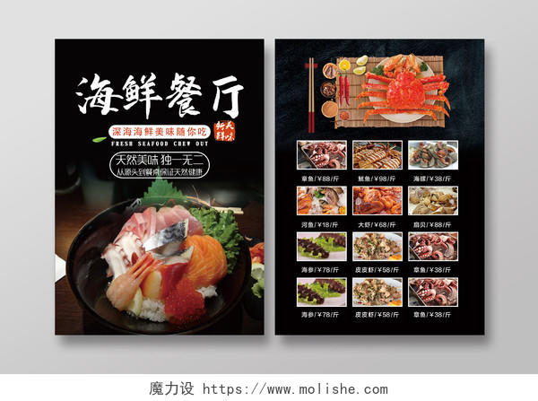 黑色简约海鲜餐厅美食菜单宣传单海鲜菜单